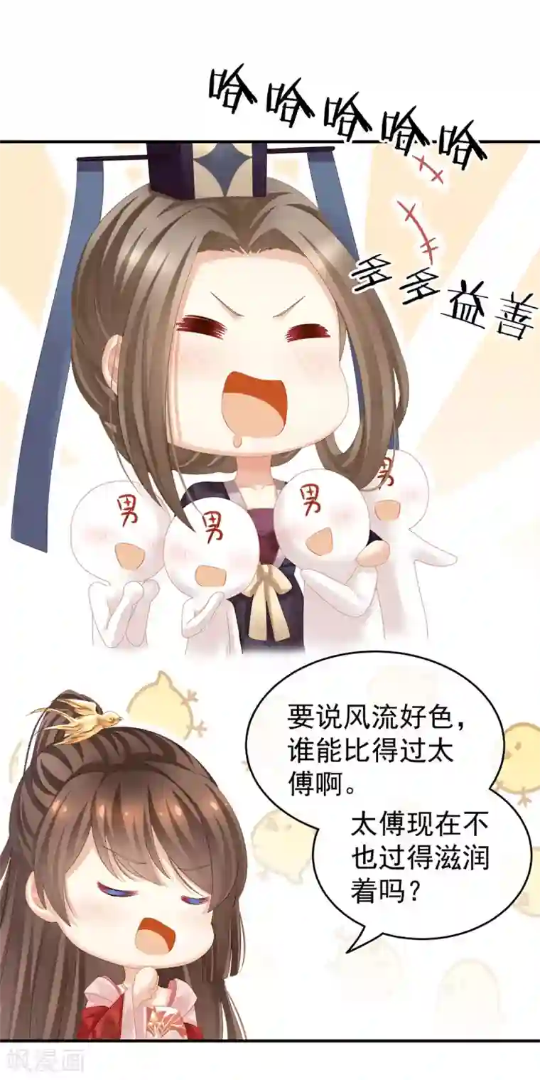 女帝的后宫第132话 狐狸精！