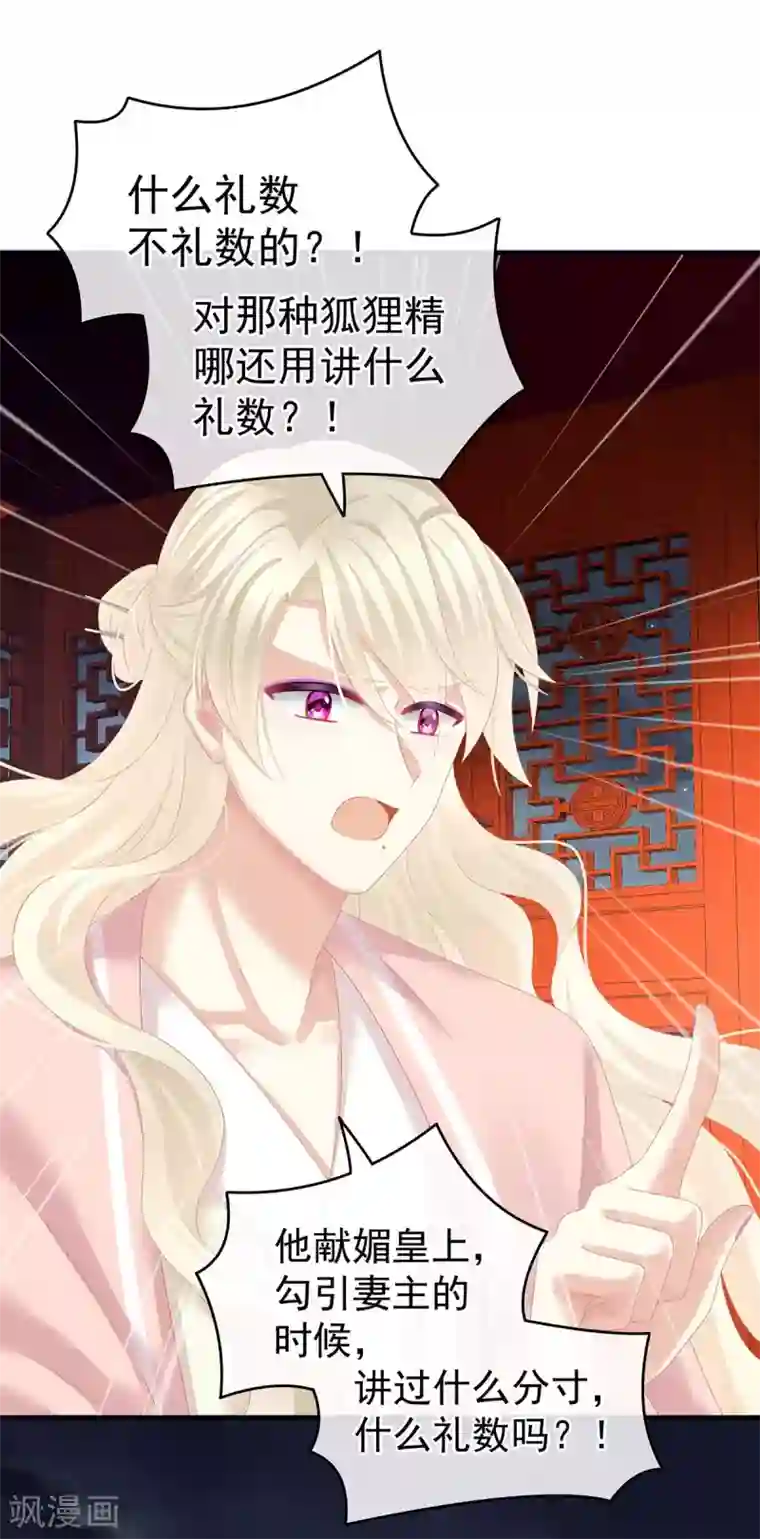 女帝的后宫第132话 狐狸精！