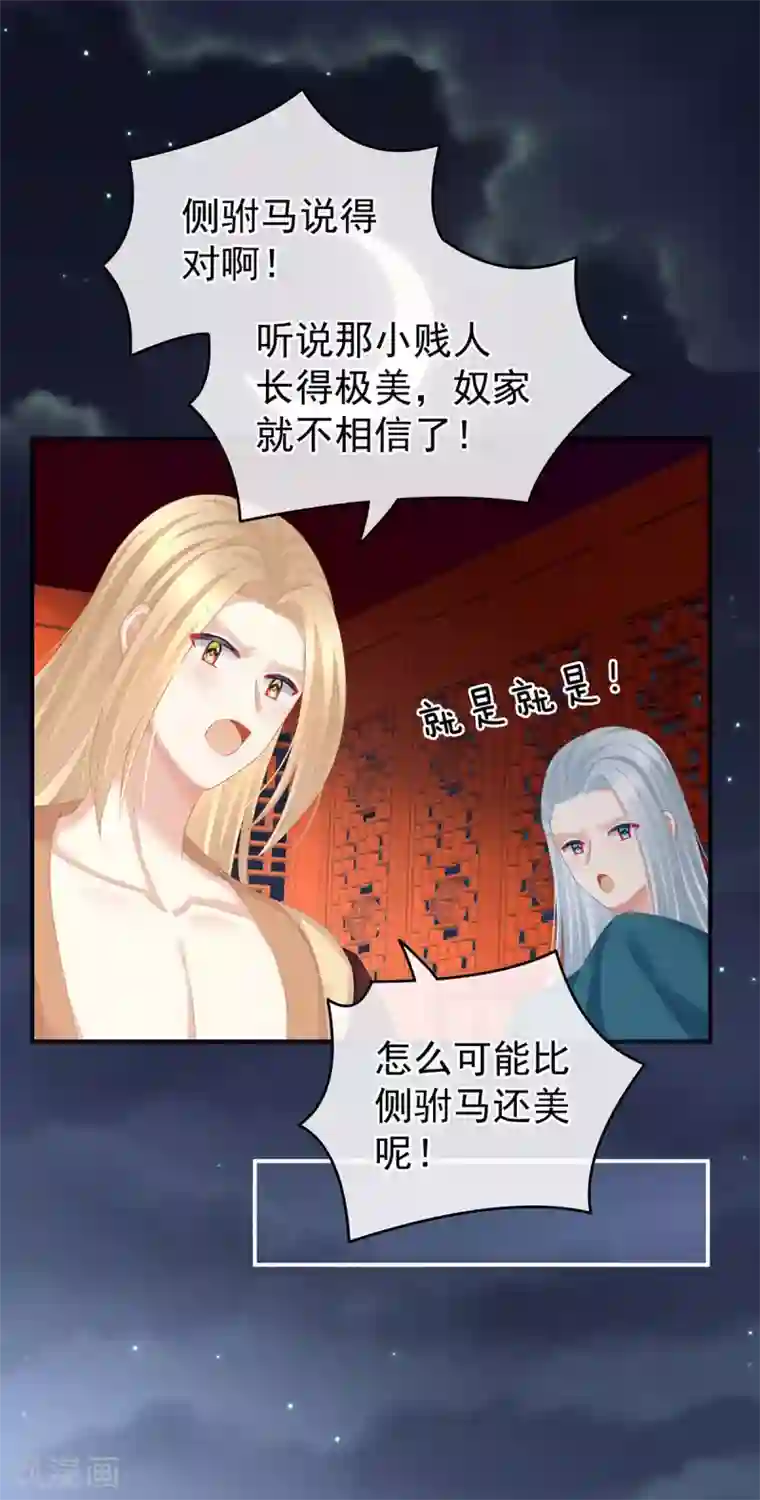 女帝的后宫第132话 狐狸精！