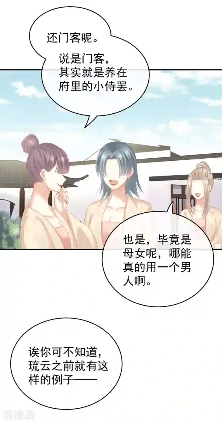 女帝的后宫第132话 狐狸精！