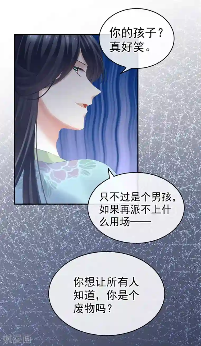 女帝的后宫第133话 你是个废物