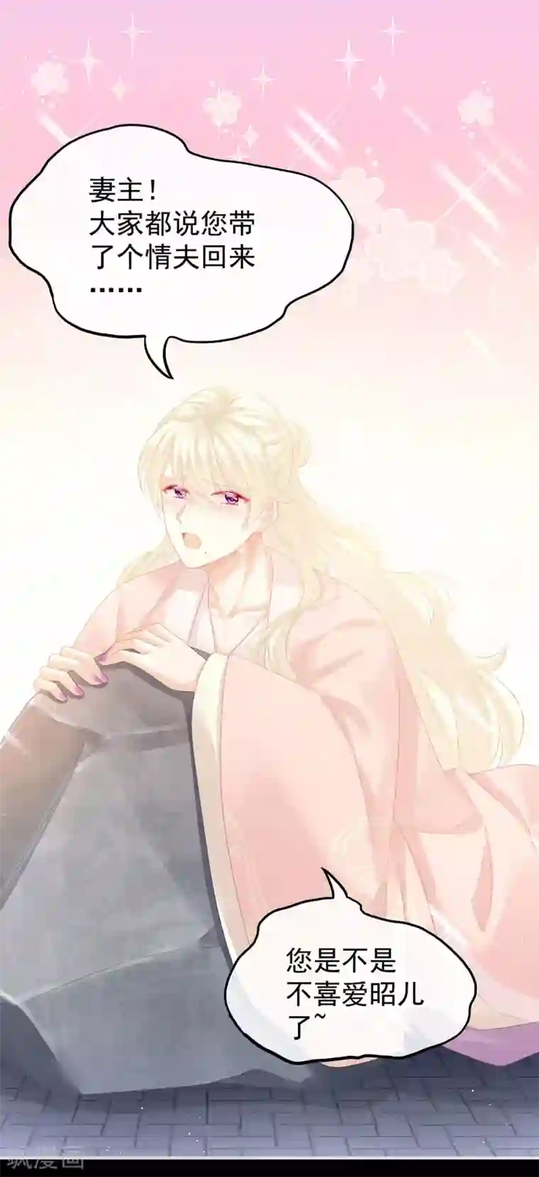 女帝的后宫第133话 你是个废物