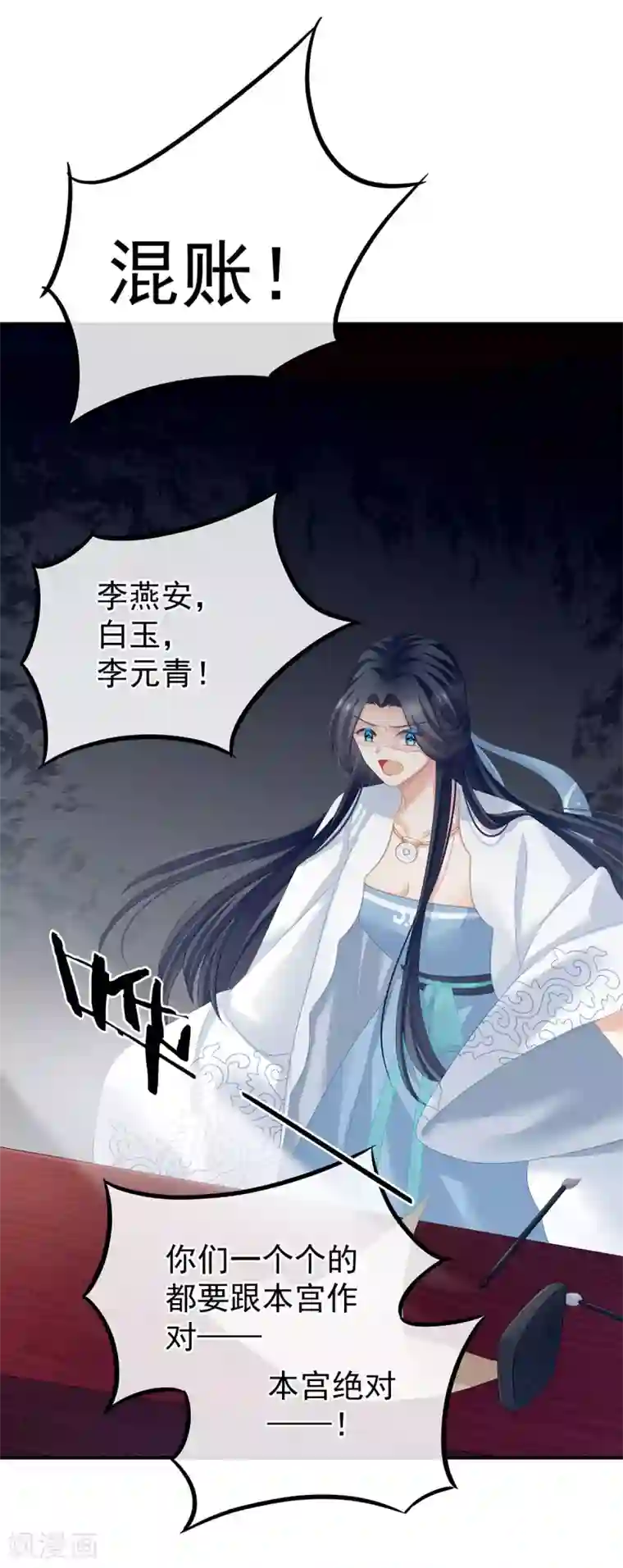 女帝的后宫第133话 你是个废物