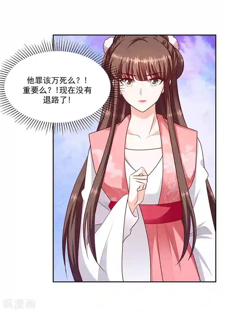 蛇蝎不好惹：弃后也妖娆第127话2 他舍不得