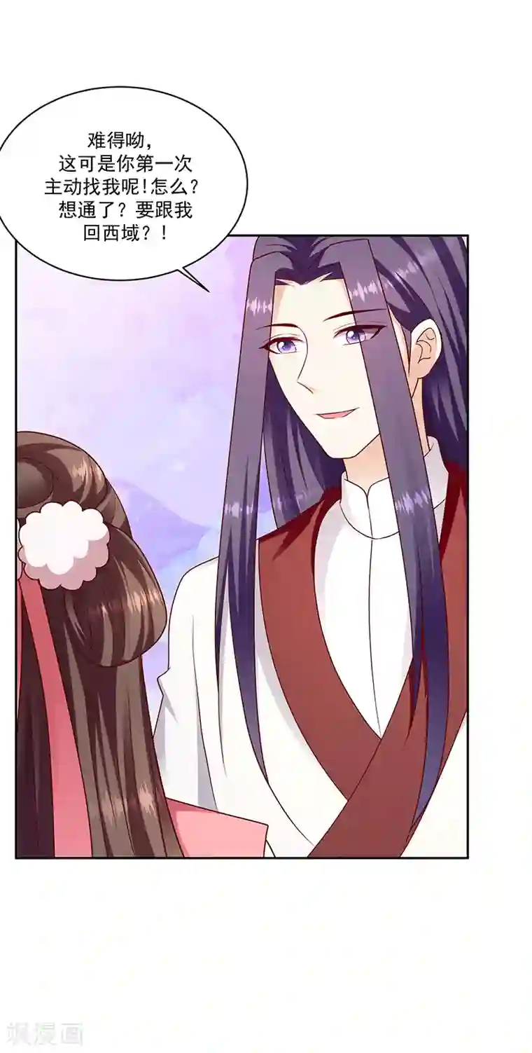 蛇蝎不好惹：弃后也妖娆第127话2 他舍不得