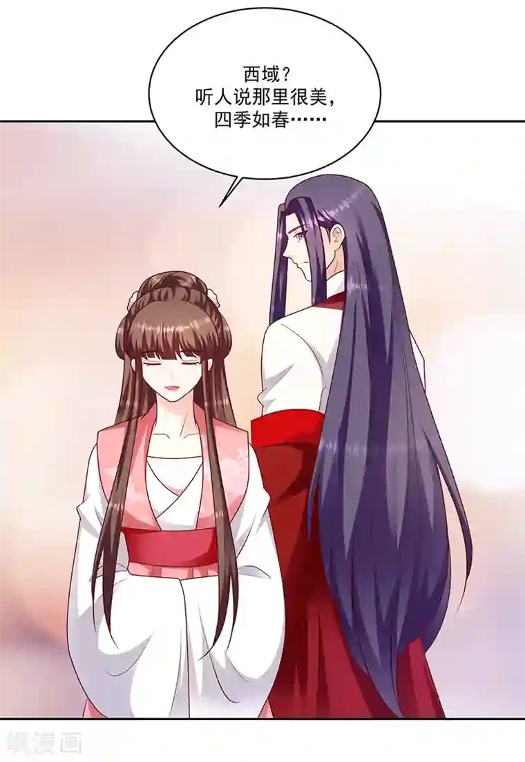 蛇蝎不好惹：弃后也妖娆第127话2 他舍不得