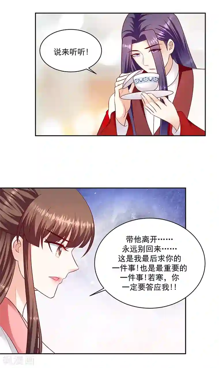 蛇蝎不好惹：弃后也妖娆第127话2 他舍不得