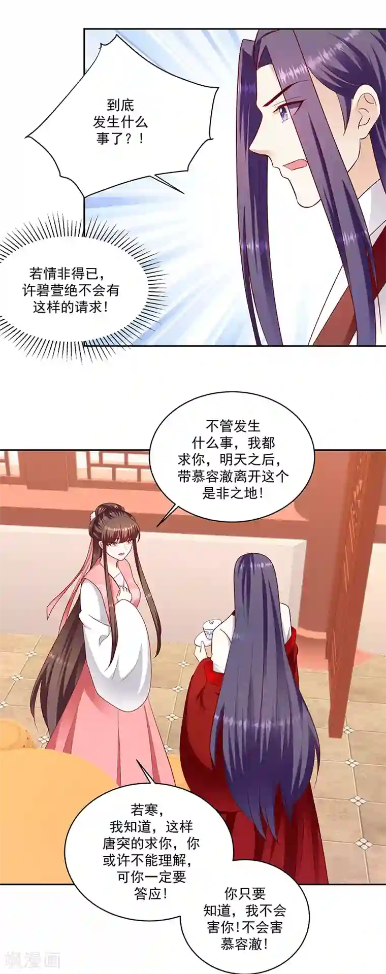 蛇蝎不好惹：弃后也妖娆第127话2 他舍不得
