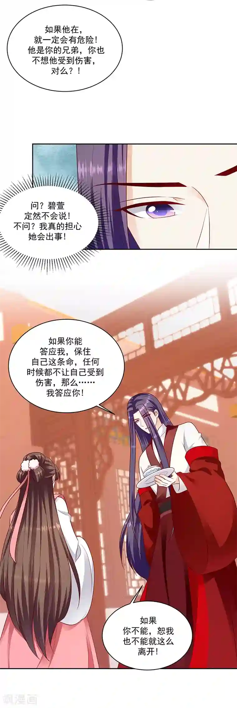 蛇蝎不好惹：弃后也妖娆第127话2 他舍不得