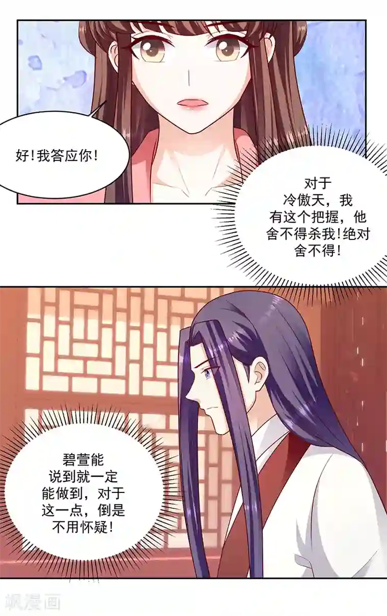 蛇蝎不好惹：弃后也妖娆第127话2 他舍不得