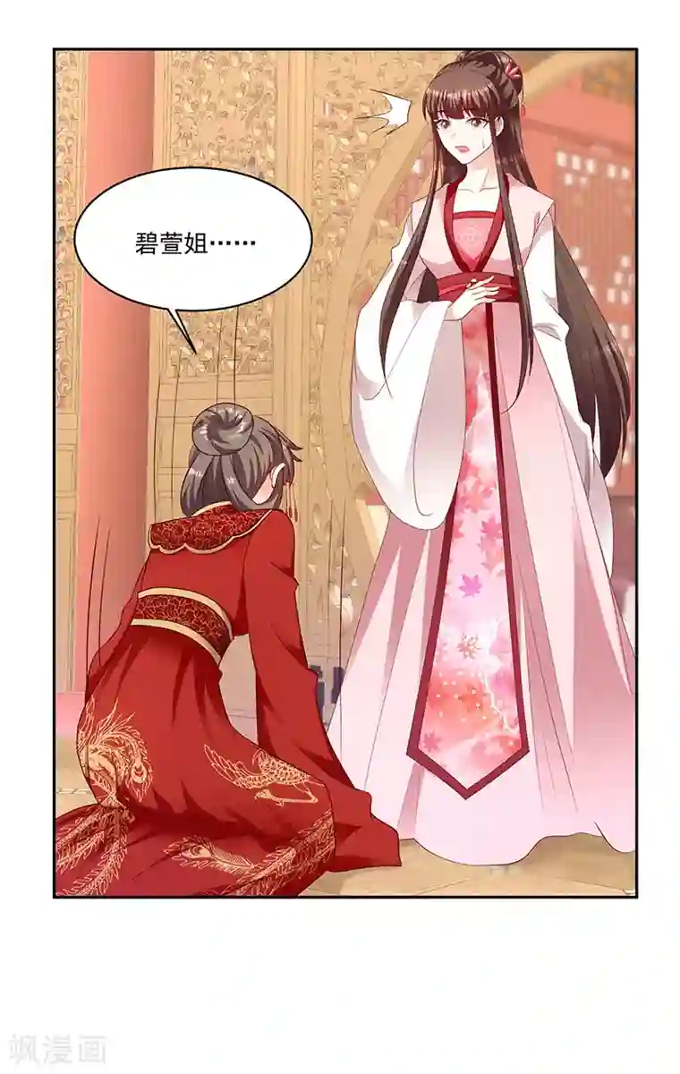蛇蝎不好惹：弃后也妖娆第128话1 吉时已到
