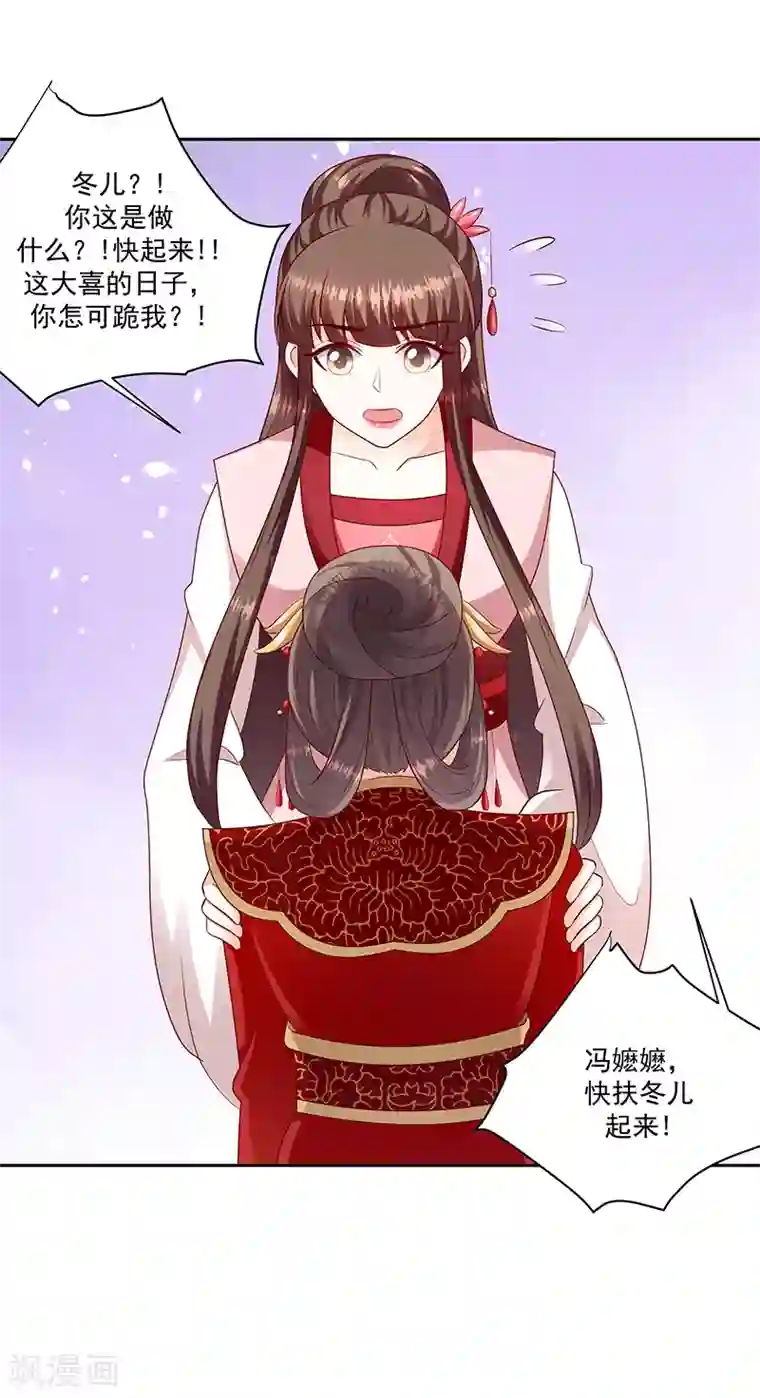 蛇蝎不好惹：弃后也妖娆第128话1 吉时已到