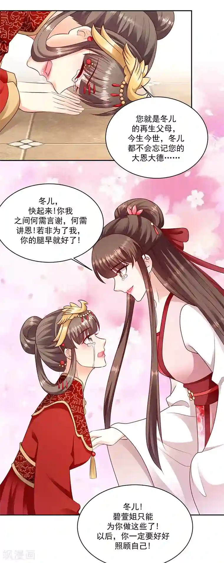 蛇蝎不好惹：弃后也妖娆第128话1 吉时已到