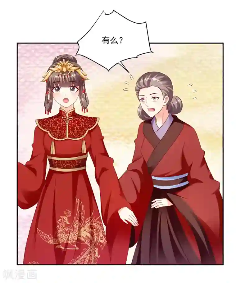蛇蝎不好惹：弃后也妖娆第128话1 吉时已到