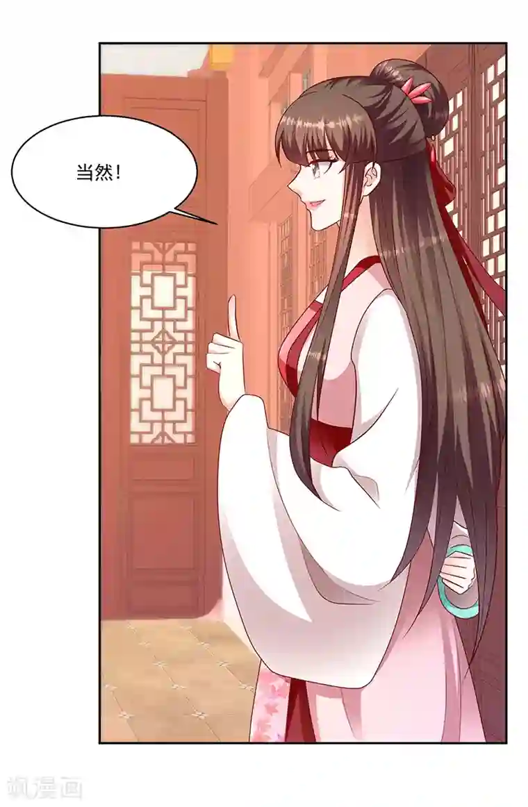蛇蝎不好惹：弃后也妖娆第128话1 吉时已到