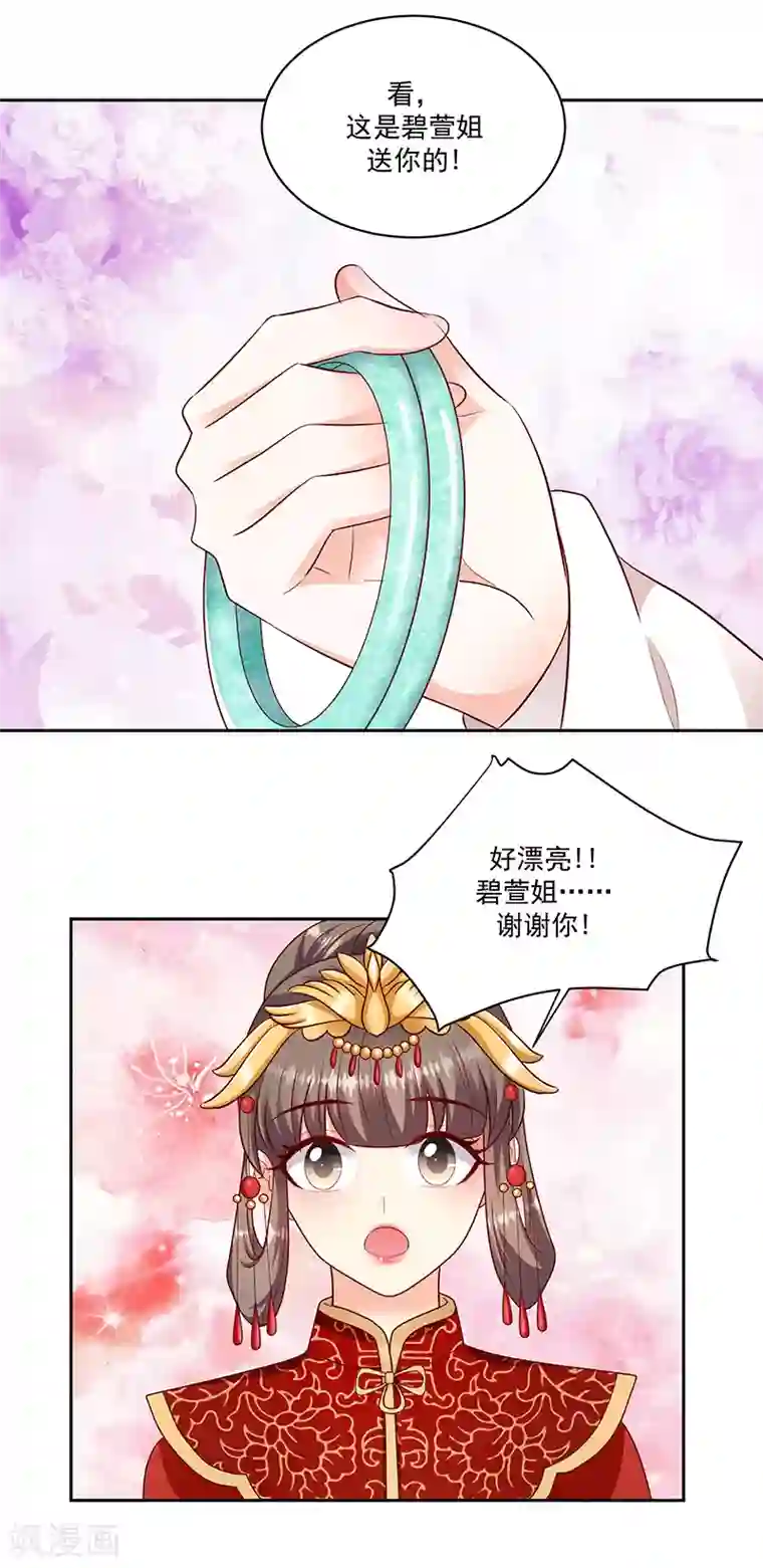 蛇蝎不好惹：弃后也妖娆第128话1 吉时已到