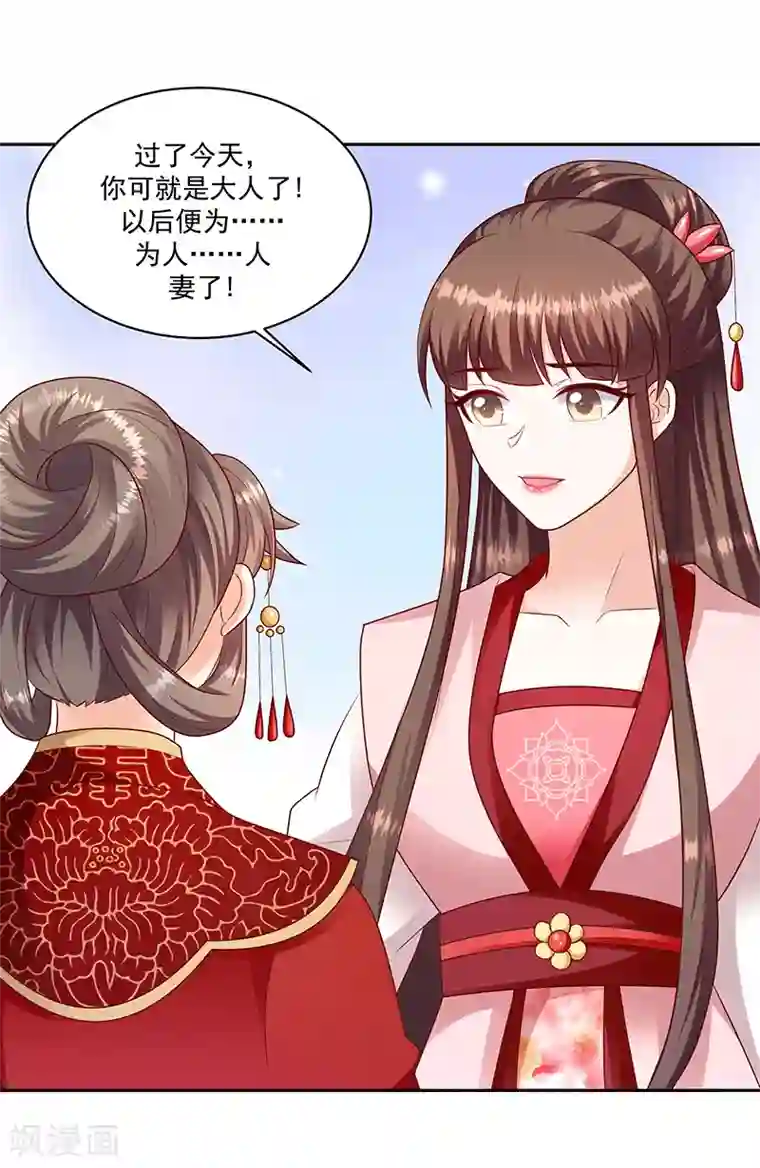 蛇蝎不好惹：弃后也妖娆第128话1 吉时已到