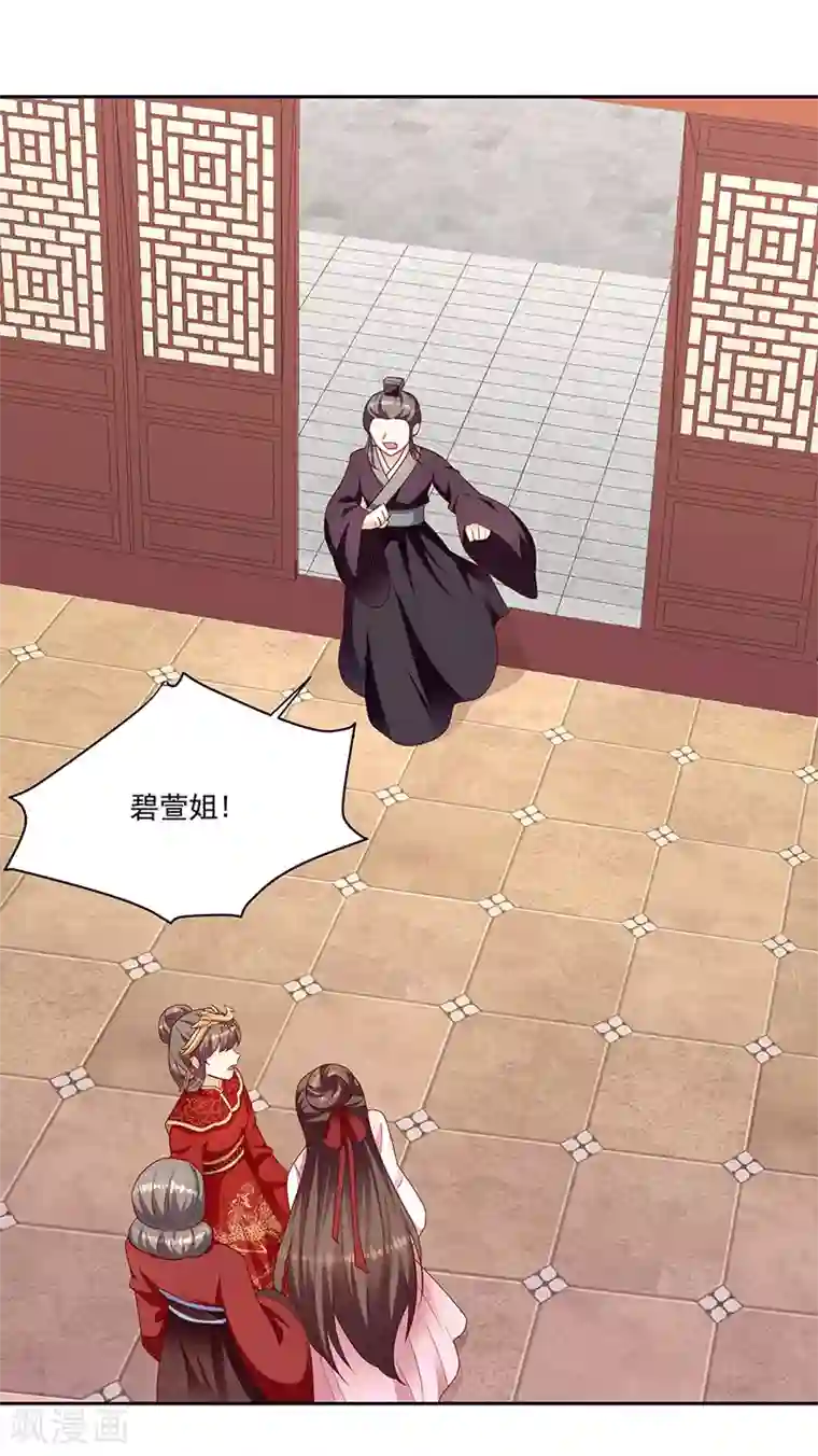 蛇蝎不好惹：弃后也妖娆第128话1 吉时已到