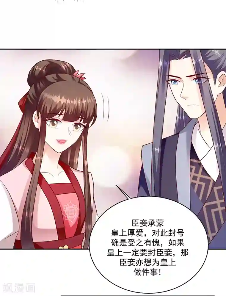 蛇蝎不好惹：弃后也妖娆第128话2 一拜天地