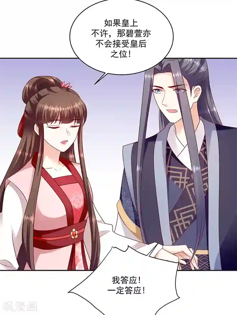 蛇蝎不好惹：弃后也妖娆第128话2 一拜天地