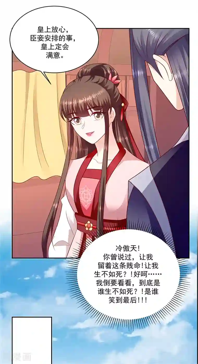 蛇蝎不好惹：弃后也妖娆第128话2 一拜天地