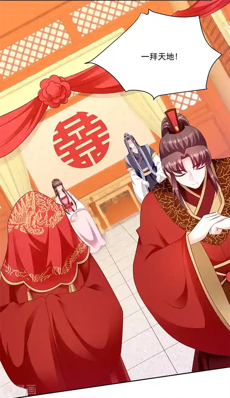 蛇蝎不好惹：弃后也妖娆第128话2 一拜天地