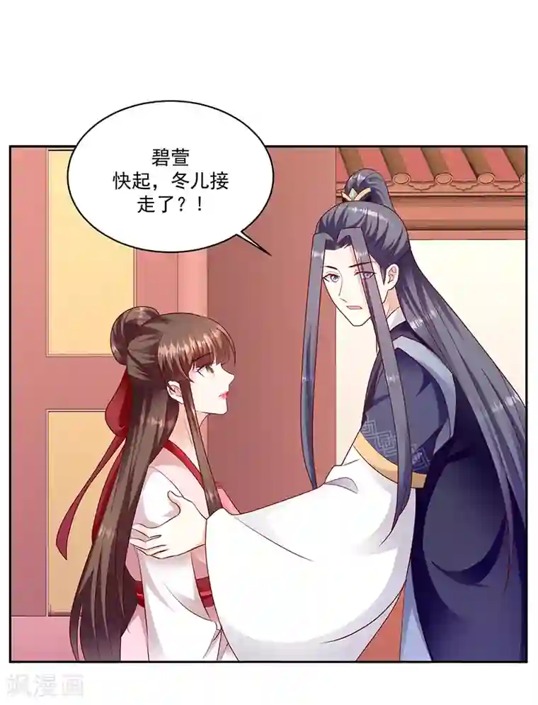 蛇蝎不好惹：弃后也妖娆第128话2 一拜天地