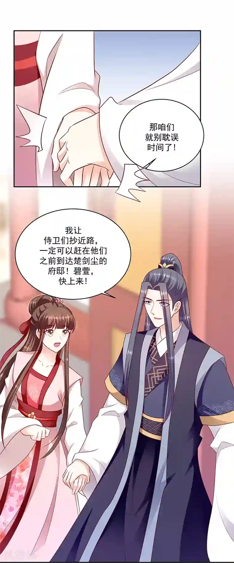 蛇蝎不好惹：弃后也妖娆第128话2 一拜天地