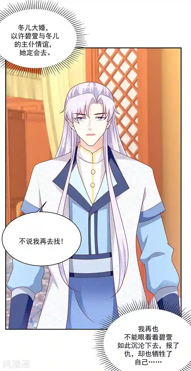蛇蝎不好惹：弃后也妖娆第129话1 陪我喝一杯