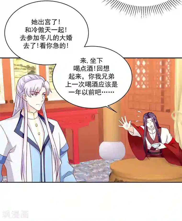 蛇蝎不好惹：弃后也妖娆第129话1 陪我喝一杯