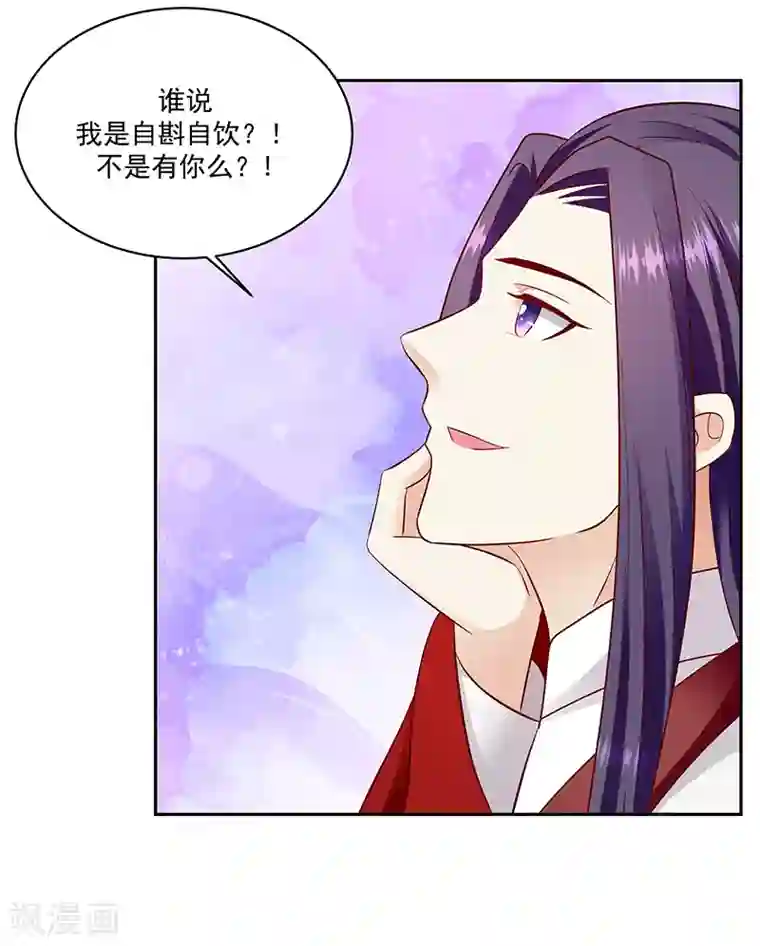 蛇蝎不好惹：弃后也妖娆第129话1 陪我喝一杯