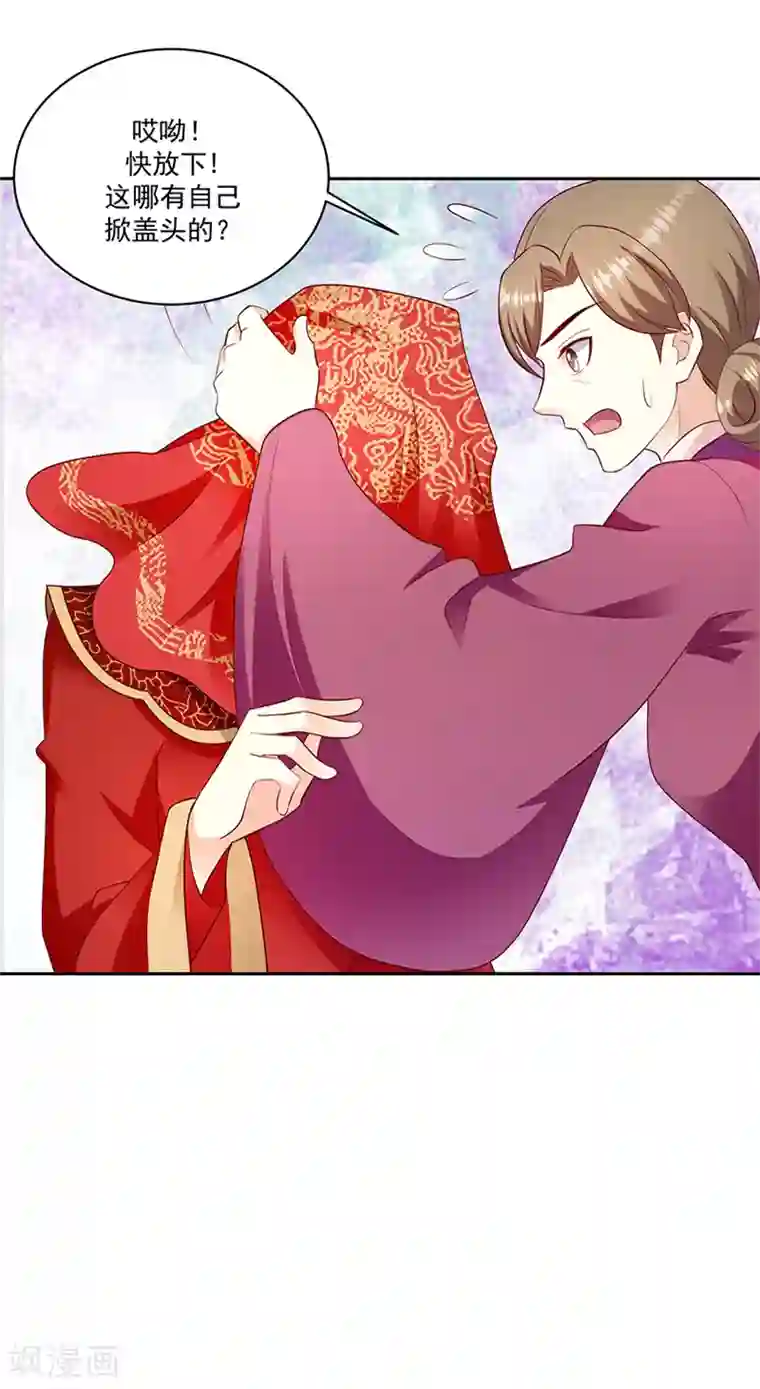 蛇蝎不好惹：弃后也妖娆第129话1 陪我喝一杯