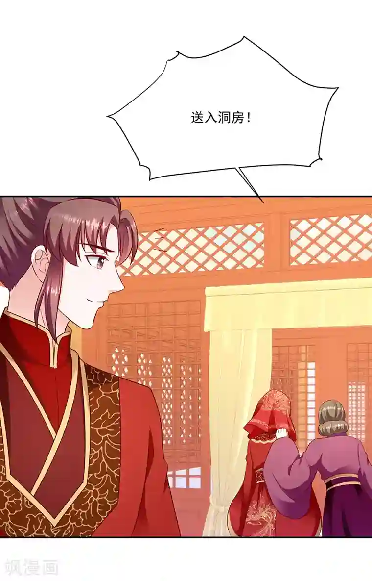 蛇蝎不好惹：弃后也妖娆第129话1 陪我喝一杯