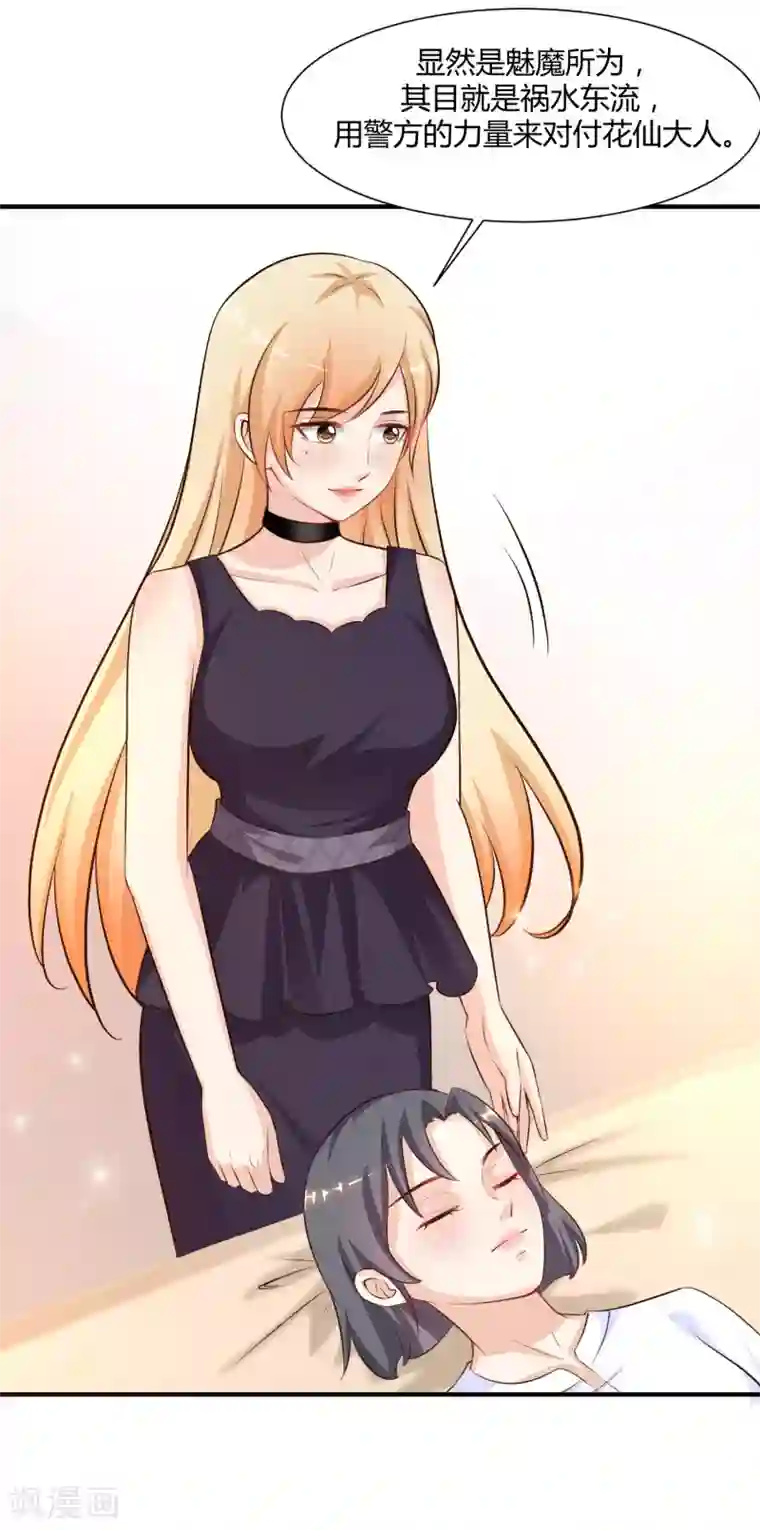 最强桃花运第92话 给美女灭火？？？