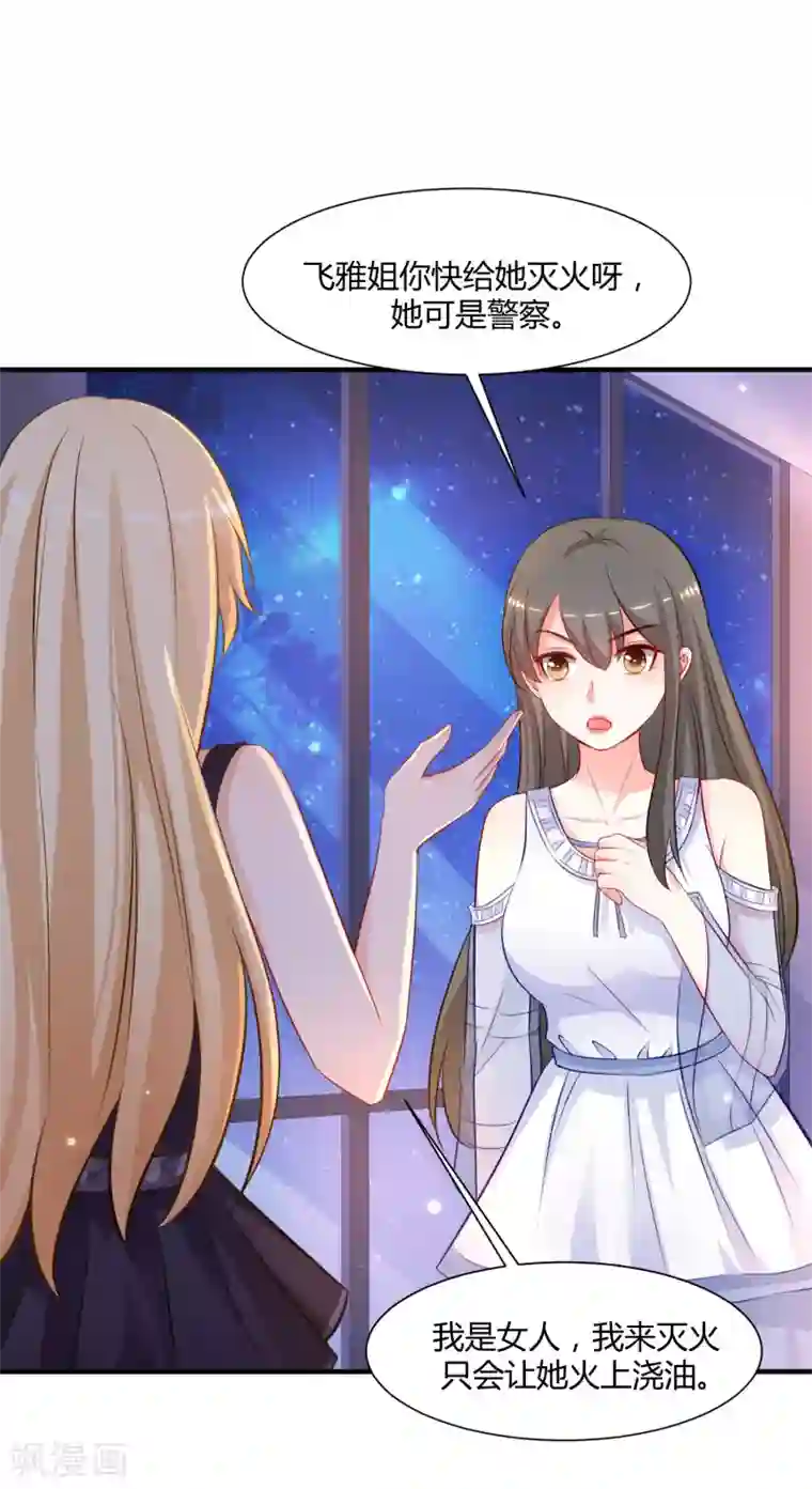 最强桃花运第92话 给美女灭火？？？