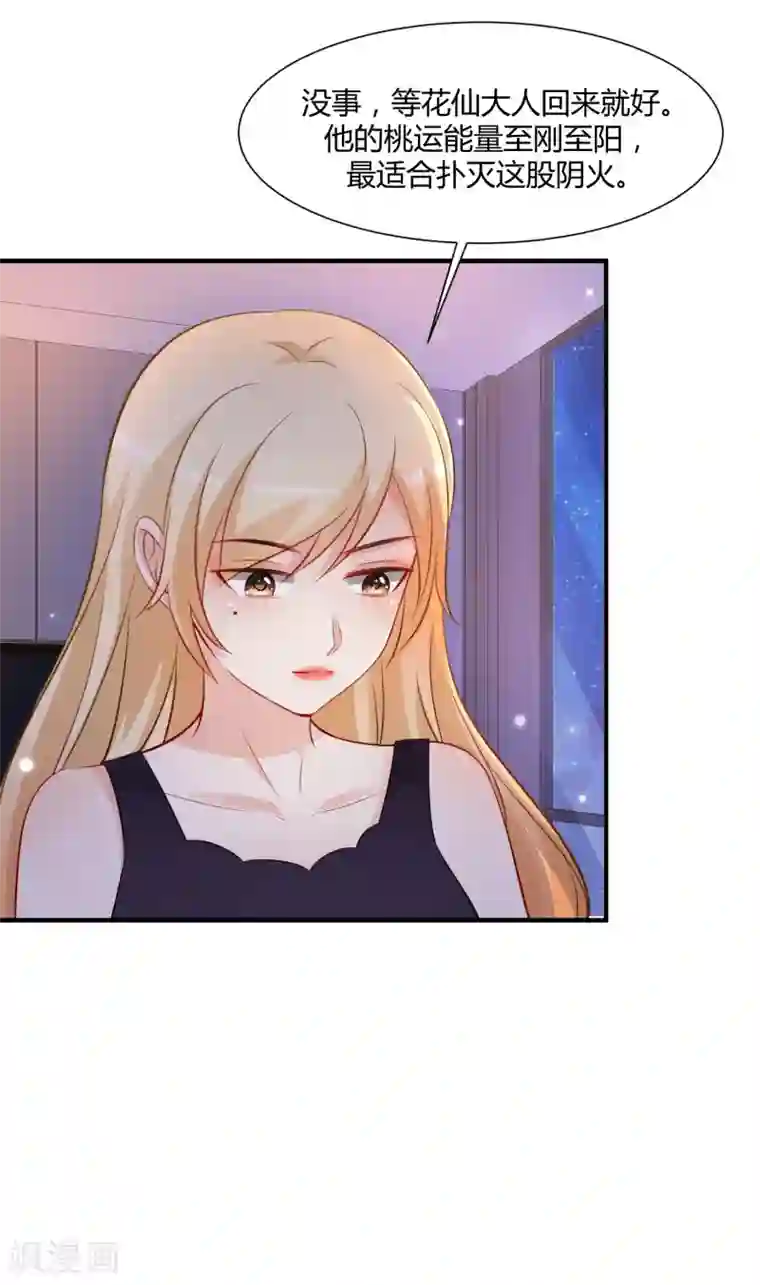 最强桃花运第92话 给美女灭火？？？