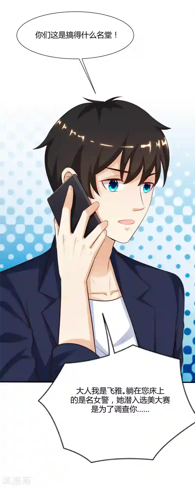 最强桃花运第92话 给美女灭火？？？