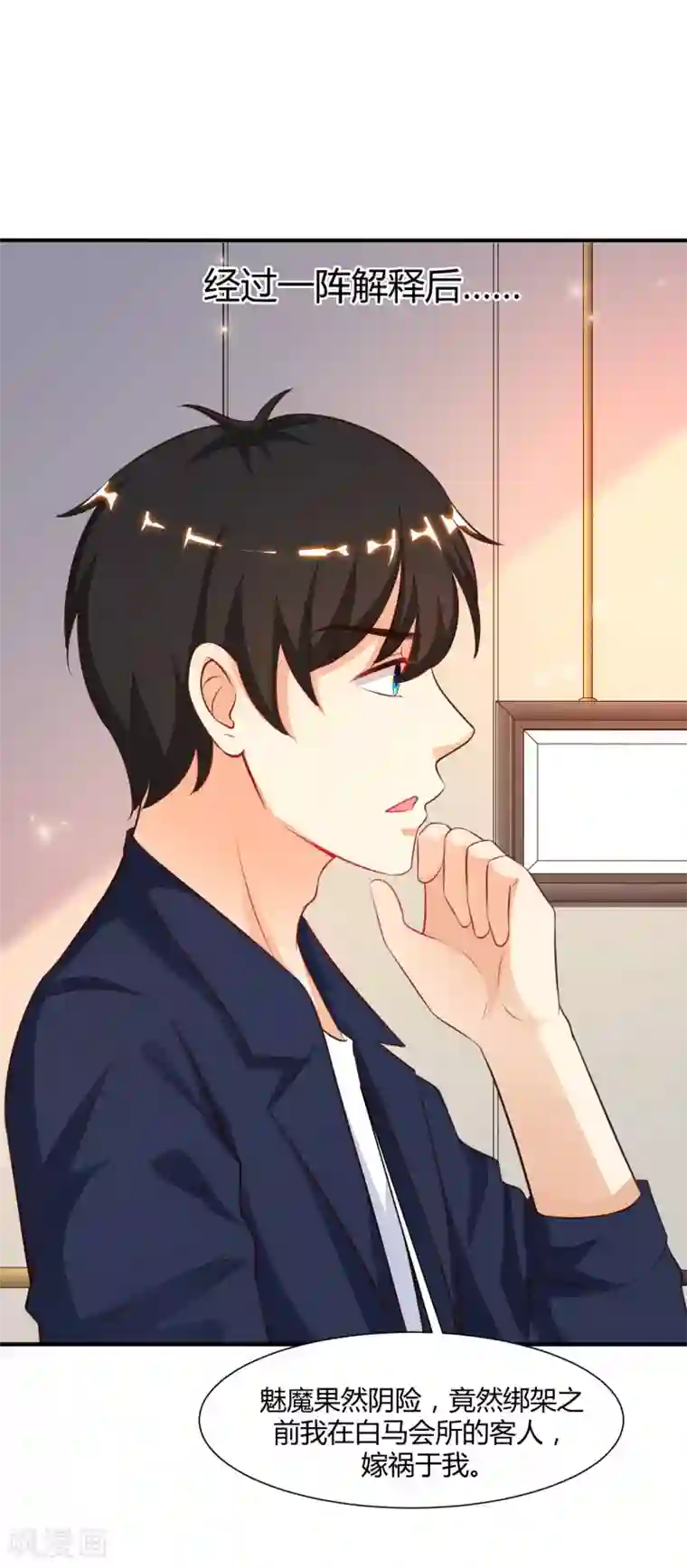 最强桃花运第92话 给美女灭火？？？