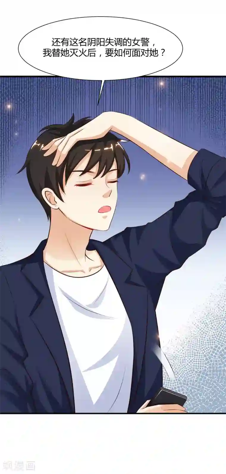 最强桃花运第92话 给美女灭火？？？