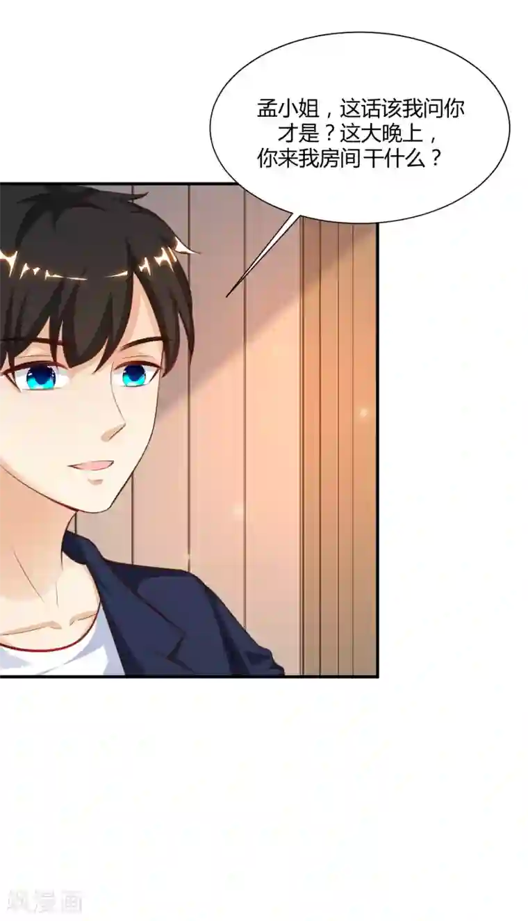 最强桃花运第93话 他动了我的身体？？？