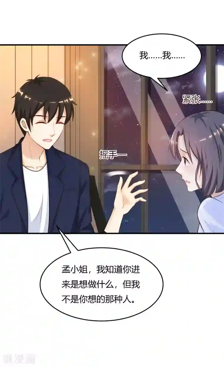 最强桃花运第93话 他动了我的身体？？？