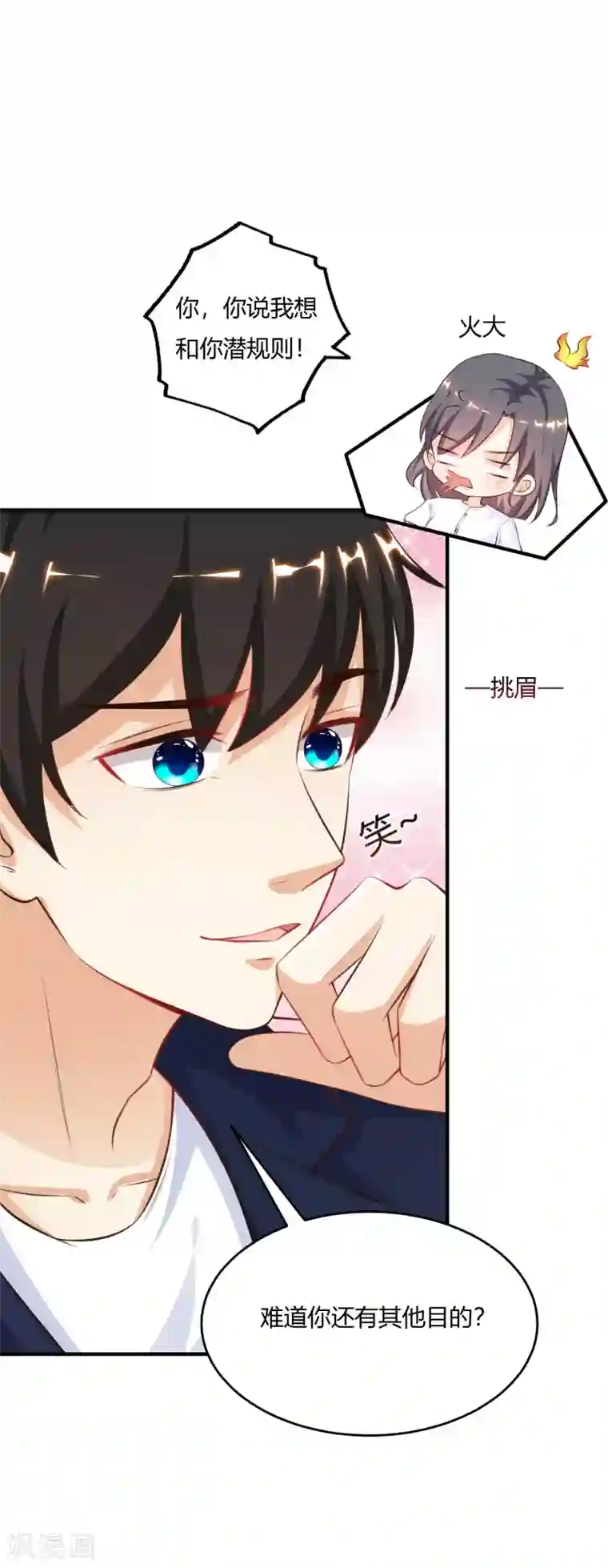 最强桃花运第93话 他动了我的身体？？？