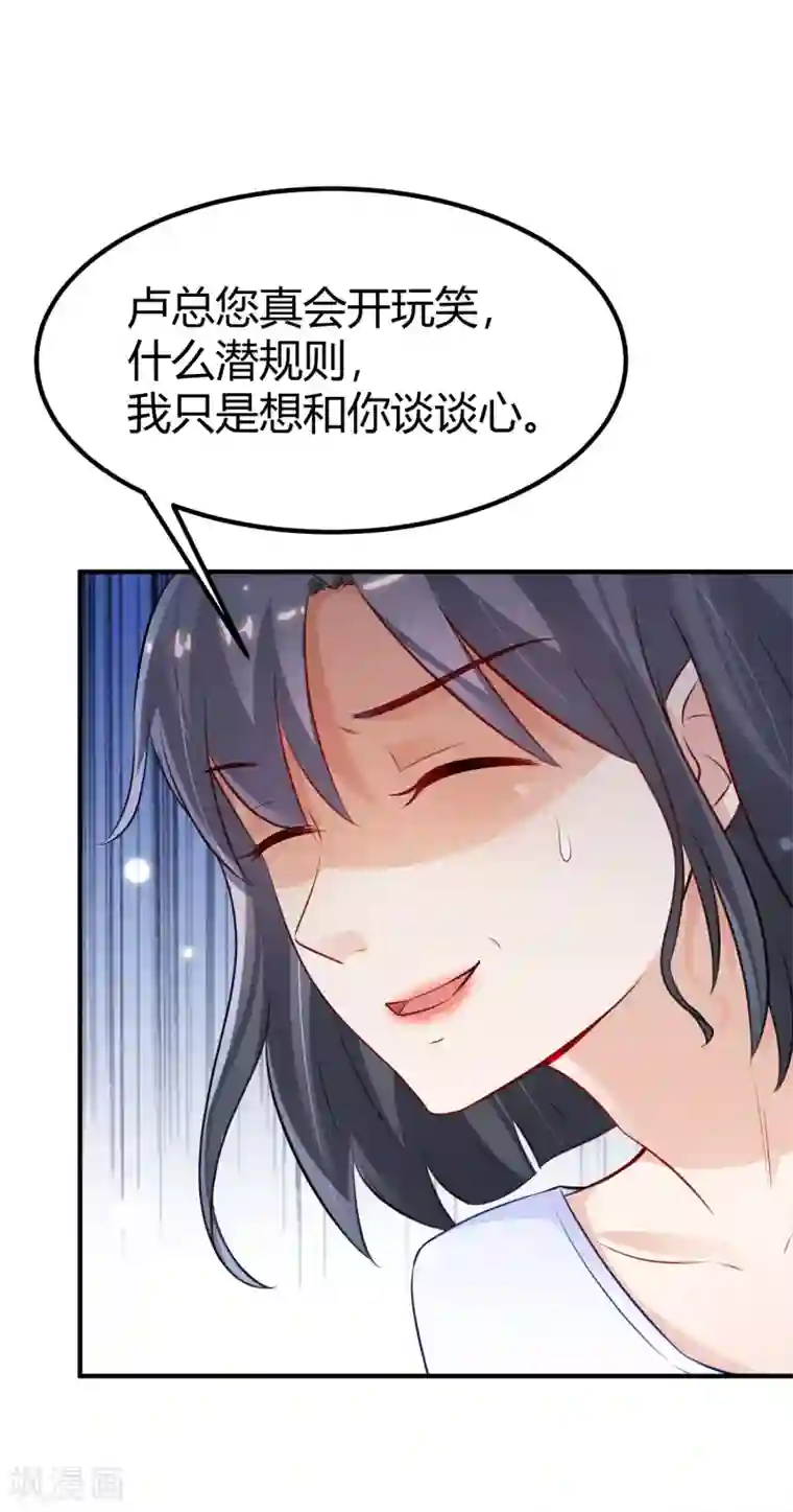 最强桃花运第93话 他动了我的身体？？？