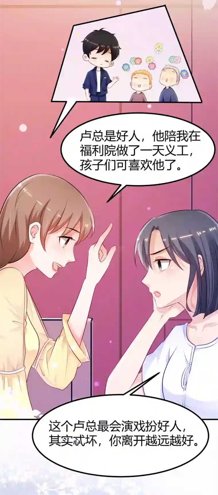 最强桃花运第93话 他动了我的身体？？？