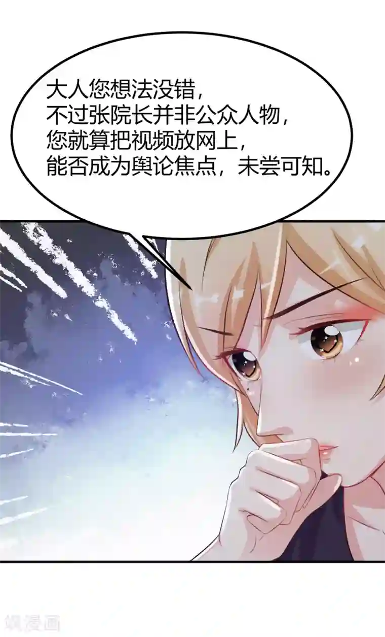 最强桃花运第94话 让你当众荡漾？？？
