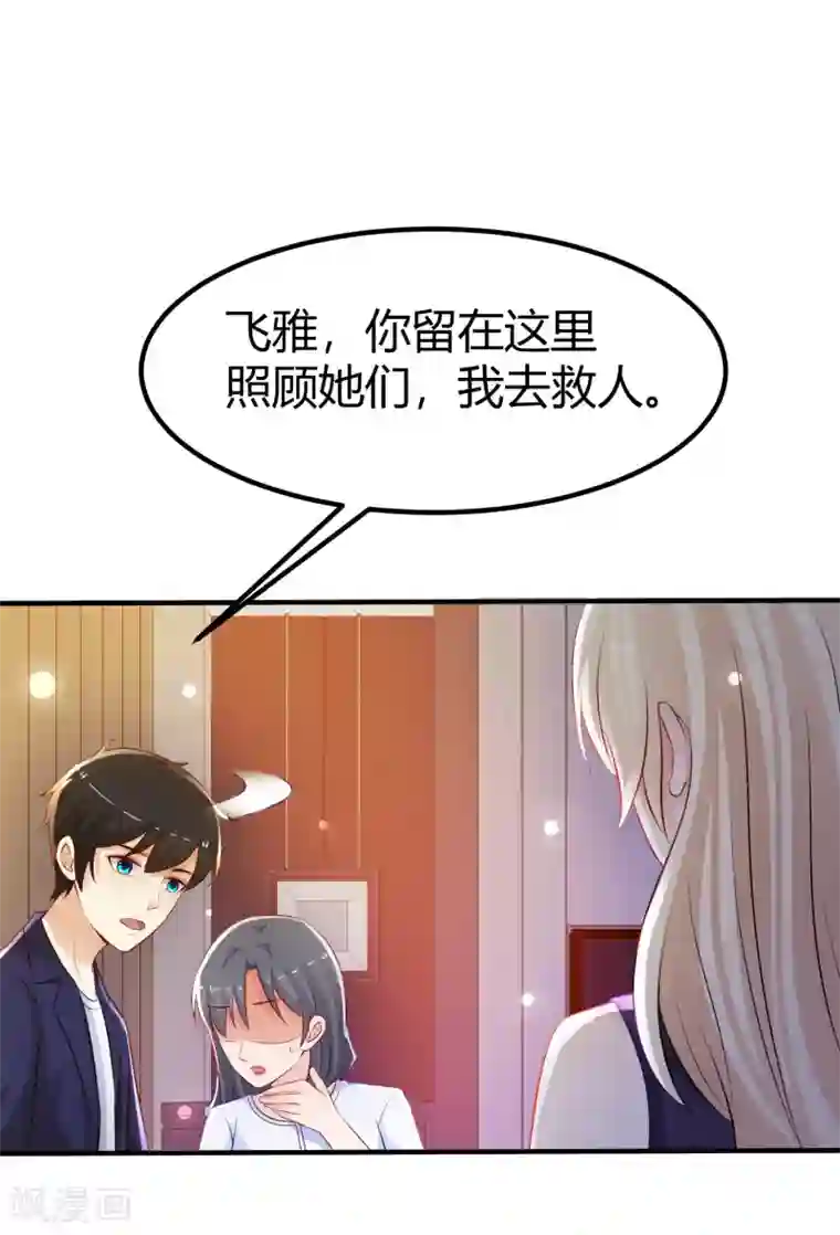 最强桃花运第96话 真正的实力？？？