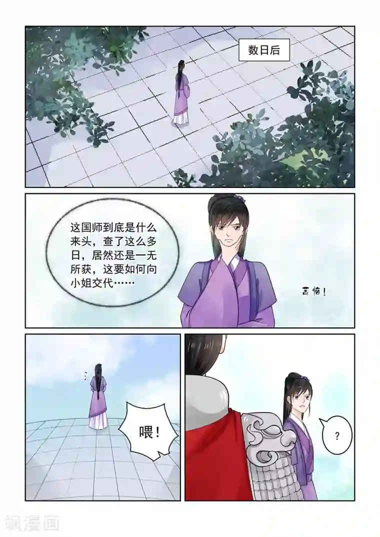 重生之慕甄第70话1 探听