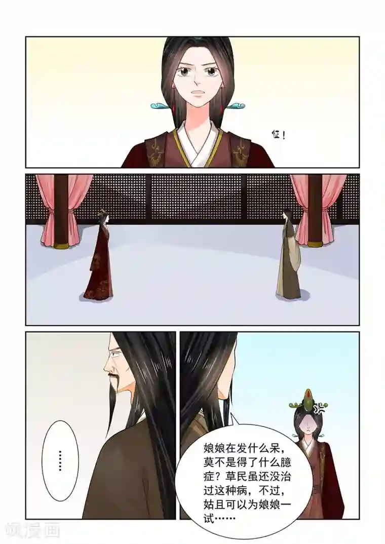 重生之慕甄第70话2 探听