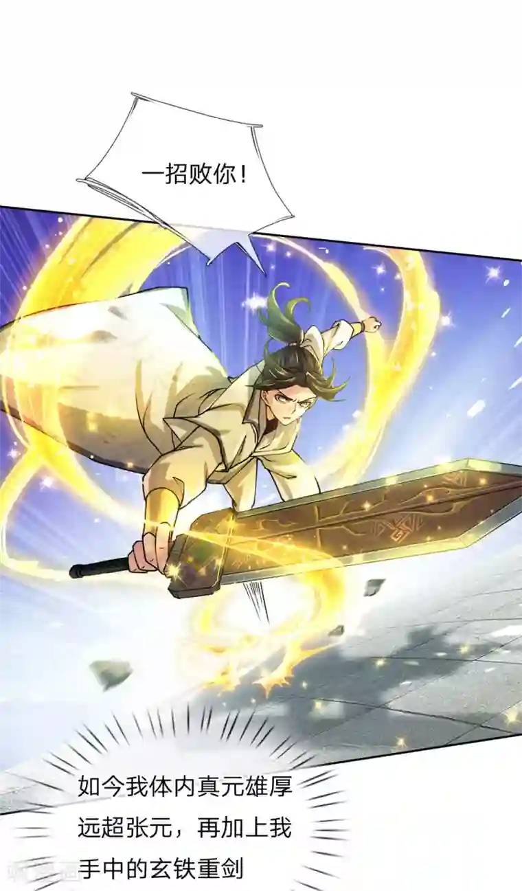 我的身体是剑冢第46话 一招败你