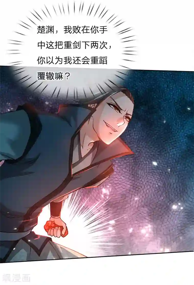 我的身体是剑冢第46话 一招败你